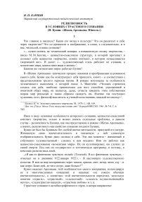 Религиозность в условиях страстного сознания (И. Бунин. «Жизнь Арсеньева. Юность»)