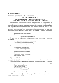 “Всем травам мати” (фольклорно-этнографический комментарий к образу плакун-травы в поэзии А. Блока и Н. Клюева)