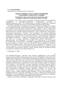 Лирика Пушкина 1820-х годов в отношении к церковнославянской традиции (к интерпретации стихотворений “Воспоминание” и “Пророк” в контексте христианской культуры)