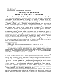 О переводе Ф. М. Достоевским романа “Евгения Гранде” О. де Бальзака