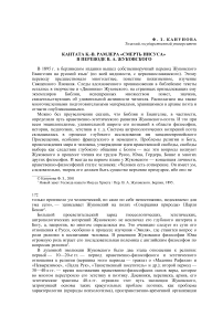 Кантата К.-В. Рамлера «Смерть Иисуса» в переводе В. А. Жуковского