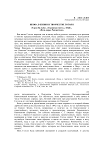 Икона в жизни и творчестве Гоголя «Тарас Бульба», «Страшная месть», «Вий», «Ночь перед Рождеством»