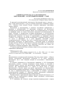 «Сибирская тетрадь» Ф. М. Достоевского: христианский — культурный и речевой — слой