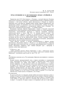 Речь о Пушкине Ф. М. Достоевского: между «тройкой» и «колесницей»