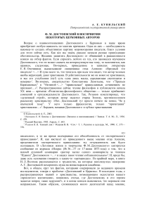 Ф. М. Достоевский в восприятии некоторых церковных авторов