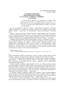 Функция майевтики христианского мотива в «Рассказе старшего садовника» А. П. Чехова