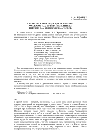 Евангельский «след» в цикле путевых рассказов И. А. Бунина «Тень птицы» и поэма В. А. Жуковского «Агасфер»