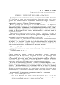 Пушкин в творческой эволюции А. Платонова