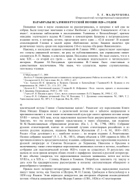 Парафразы псалмов в русской поэзии 1820-х годов