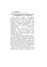 Идея “внутренней христианской жизни” в поздней прозе В. А. Жуковского