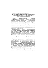 Религиозно-мифологические основы итоговой поэмы В. А. Жуковского “Странствующий жид”