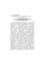 Роль Евангелия в художественном творчестве Ф. М. Достоевского