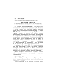 Протопоп Аввакум в творческом сознании А. М. Ремизова