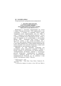 “И в России Гоголя, и в Германии Ницше.” (к истории формулы Томаса Манна “святая русская литература”)