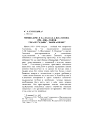 Мотив дома в рассказах А. Платонова 1930—1940-х годов: “Река Потудань”, “Возвращение”