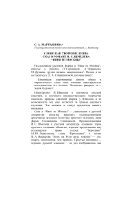 Слово как творение души: сказ в романе И. С. Шмелева “Няня из Москвы”