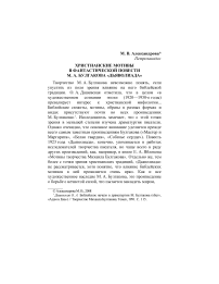 Христианские мотивы в фантастической повести М. А. Булгакова «Дьяволиада»