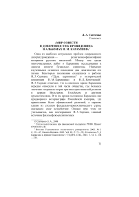 «Мир совести и доверенности к провидению» в альбомах Н. М. Карамзина