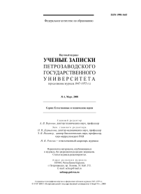 1 (90), 2008 - Ученые записки Петрозаводского государственного университета