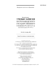 6 (111), 2010 - Ученые записки Петрозаводского государственного университета