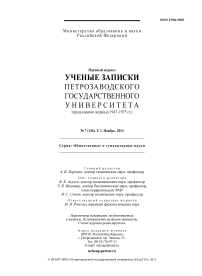 7 (136) т.1, 2013 - Ученые записки Петрозаводского государственного университета