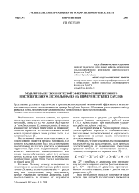 Моделирование экономической эффективности интенсивного неистощительного лесопользования (на примере Республики Карелия)