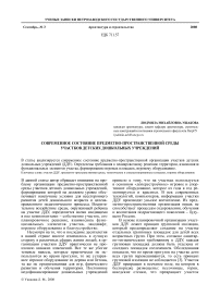Современное состояние предметно-пространственной среды участков детских дошкольных учреждений