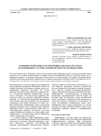 Особенности питания гаги-гребенушки (Somateria spectabilis) на мелководьях у острова Долгий (юго-восток Баренцева моря)