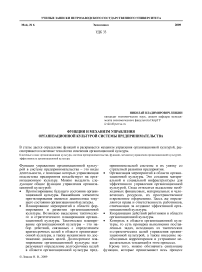 Функции и механизм управления организационной культурой системы предпринимательства