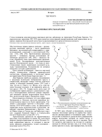 Каменные кресты Карелии