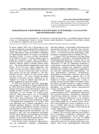 Фольклорная и этнографическая деятельность петрашевца А. П. Баласогло в петрозаводской ссылке