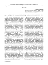 Рец. на кн.: Byckling liisa. Keisarinajan kulisseissa. Helsingin venal"aisen teatterin historia 1868-1918. - Sks. - Helsinki, 2009. - 416 s