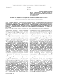 Факторы формирования природно-хозяйственного пространства микролокальной группы (тихвинские карелы)