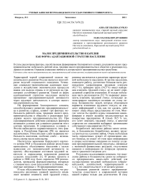 Малое предпринимательство в Карелии как форма адаптационной стратегии населения