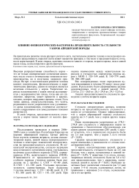 Влияние физиологических факторов на продолжительность стельности у коров айрширской породы