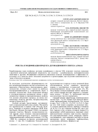 Очистка и модификация продукта детонационного синтеза алмаза