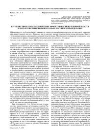Изучение проблемы обеспечения эффективности публичной власти в науке конституционного права Российской Федерации