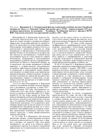 Рец. на кн.: Воропанов В. А. Региональный фактор становления судебной системы Российской империи на Урале и в Западной Сибири (последняя треть XVIII — первая половина XIX вв.): историко-юридическое исследование. - Челябинск: Челябинский институт (филиал) ФГОУ ВПО «Уральская академия государственной службы», 2011. — 528 с