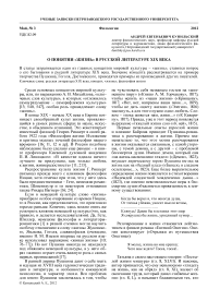 О понятии «жизнь» в русской литературе XIX века