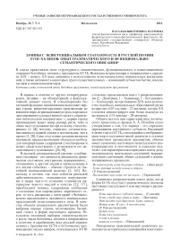 Зачины с экзистенциальным глаголом есть в русской поэзии XVIII-XX веков: опыт грамматического и функционально -семантического описания