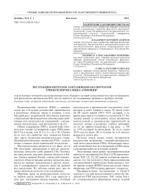 Экстракция нитратов лантаноидов (III) нитратом триоктилпроп-2-инил аммония