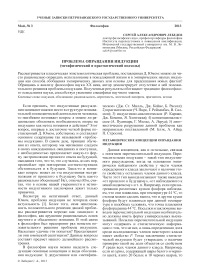 Проблема оправдания индукции (метафизический и прагматический подходы)