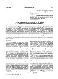 Соматоформная вегетативная дисфункция как предиктор хронической ишемии мозга