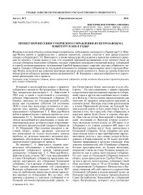 Проект перенесения губернского управления из Петрозаводска в Вытегру в 1820-е годы