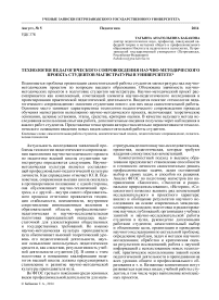 Технология педагогического сопровождения научно-методического проекта студентов магистратуры в университете