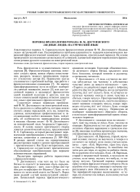 Перевод фразеологии романа Ф. М. Достоевского «Бедные люди» на греческий язык