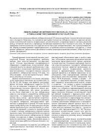 Либеральные политики России начала ХХ века о типах конституционного государства