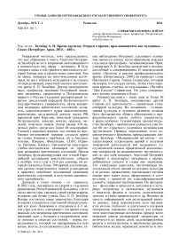 Рец. на кн.: Зильбер А. П. Врачи-труэнты: очерки о врачах, прославившихся вне медицины. - Санкт-Петербург: Арка, 2013. - 460 с