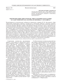 Портретное описание в романе «Преступление и наказание» Ф. М. Достоевского (на материале перевода С. Патадзиса)