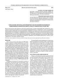 Управление интервалом проверки уведомлений по подписке мобильным клиентом в интеллектуальном пространстве